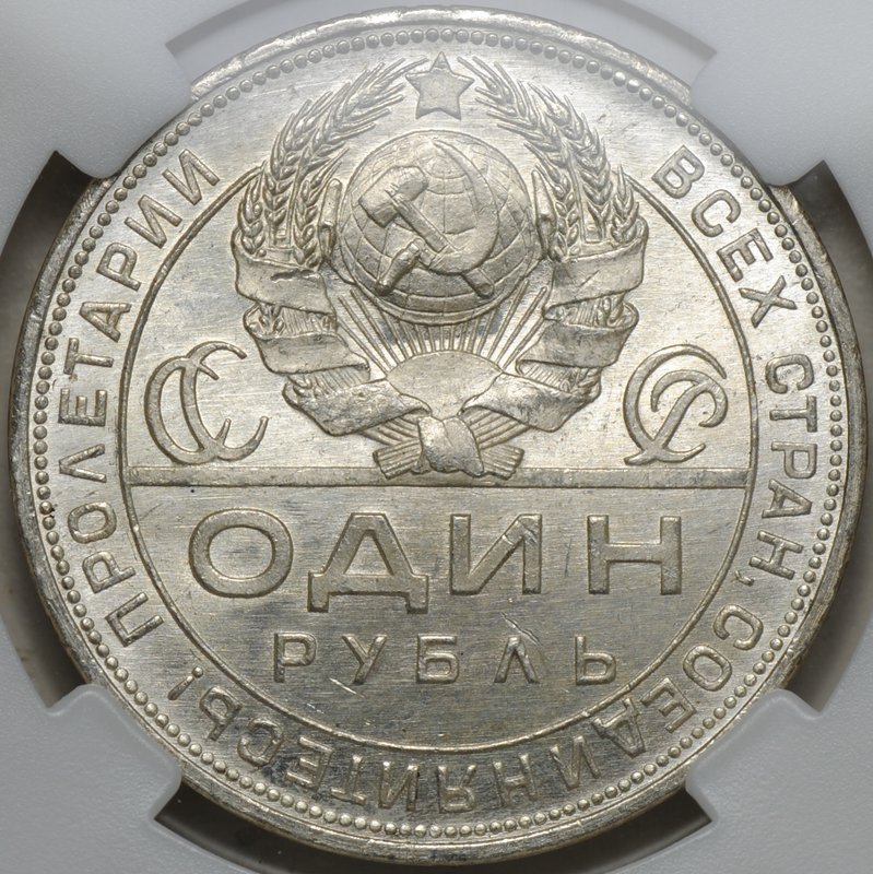 Монета 1 рубль 1924 ПЛ слаб ННР MS 63