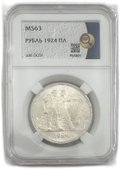 Монета 1 рубль 1924 ПЛ слаб ННР MS 63