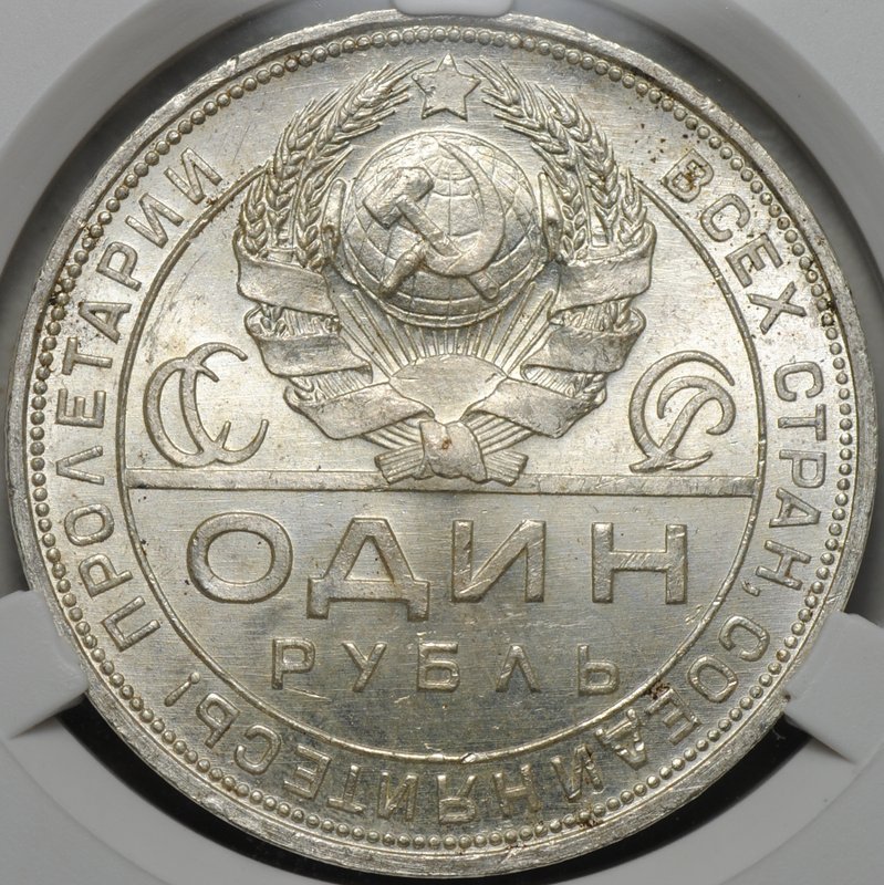 Монета 1 рубль 1924 ПЛ слаб CPRC MS 63