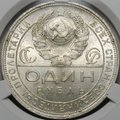 Монета 1 рубль 1924 ПЛ слаб CPRC MS 63