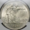 Монета 1 рубль 1924 ПЛ слаб CPRC MS 63