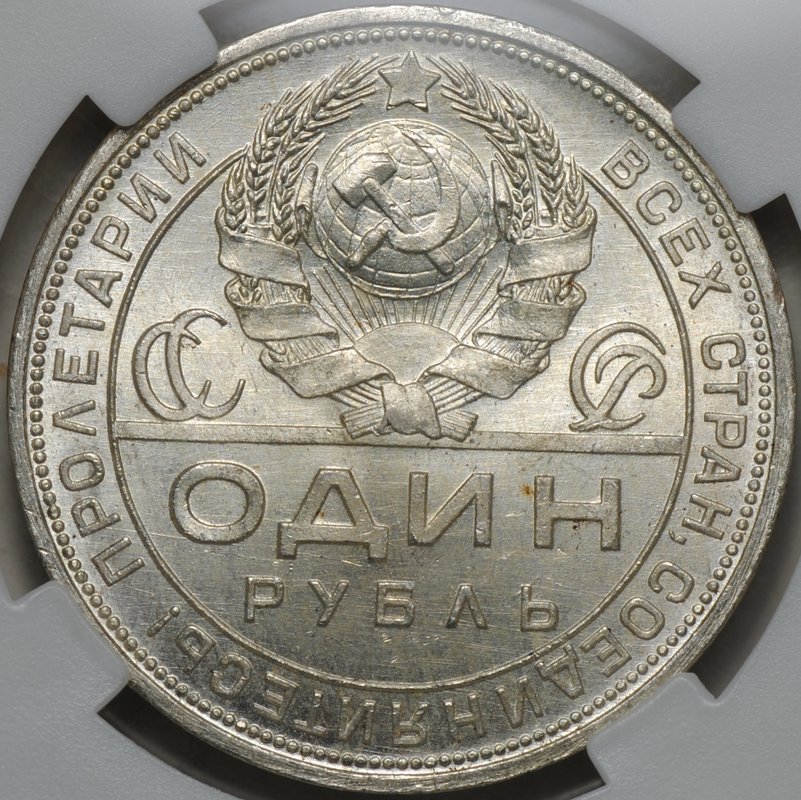 Монета 1 рубль 1924 ПЛ слаб ННР MS 63