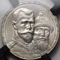 Монета 1 рубль 1913 ВС 300 лет Дому Романовых выпуклый чекан слаб RNGA UNC Det.