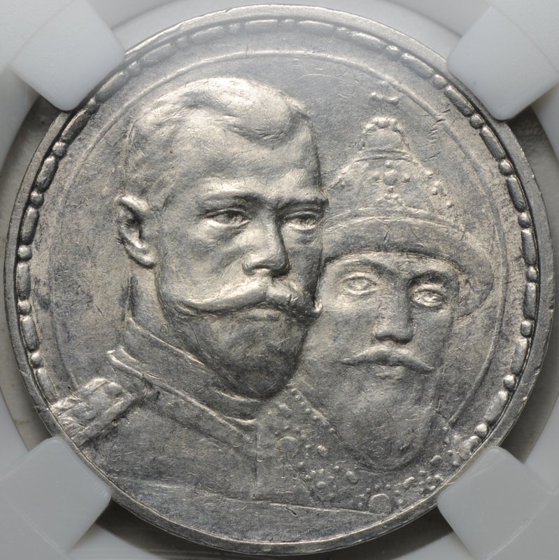 Монета 1 рубль 1913 ВС 300 лет Дому Романовых плоский чекан слаб ННР UNC Det. 