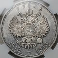 Монета 1 рубль 1913 ВС 300 лет Дому Романовых плоский чекан слаб ННР UNC Det. 