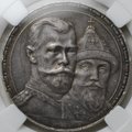 Монета 1 рубль 1913 ВС 300 лет Дому Романовых выпуклый чекан слаб ННР AU Det.