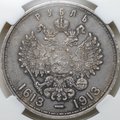 Монета 1 рубль 1913 ВС 300 лет Дому Романовых выпуклый чекан слаб ННР AU Det.