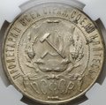 Монета 1 рубль 1921 АГ слаб ННР MS 62