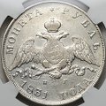 Монета 1 рубль 1831 СПБ НГ слаб NRG XF Det.
