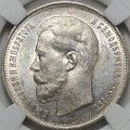 Монета 50 копеек 1914 ВС плоский чекан слаб ННР MS 63