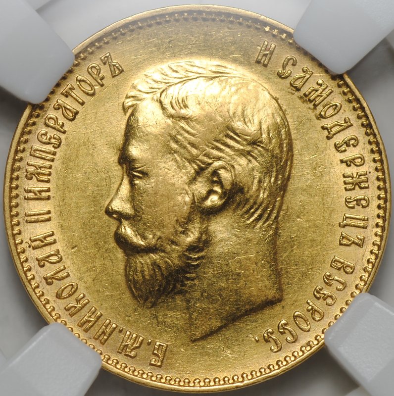 Монета 10 рублей 1911 ЭБ слаб ННР MS 61