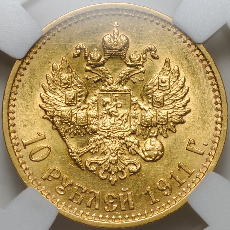 Монета 10 рублей 1911 ЭБ слаб ННР MS 61