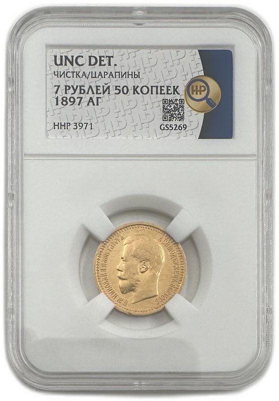Монета 7 рублей 50 копеек 1897 АГ слаб ННР UNC Det.