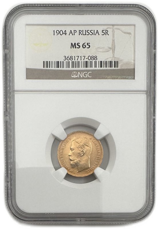 Монета 5 рублей 1904 АР слаб NGC MS 65