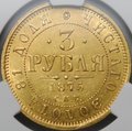 Монета 3 рубля 1875 СПБ HI слаб CPRC MS 61