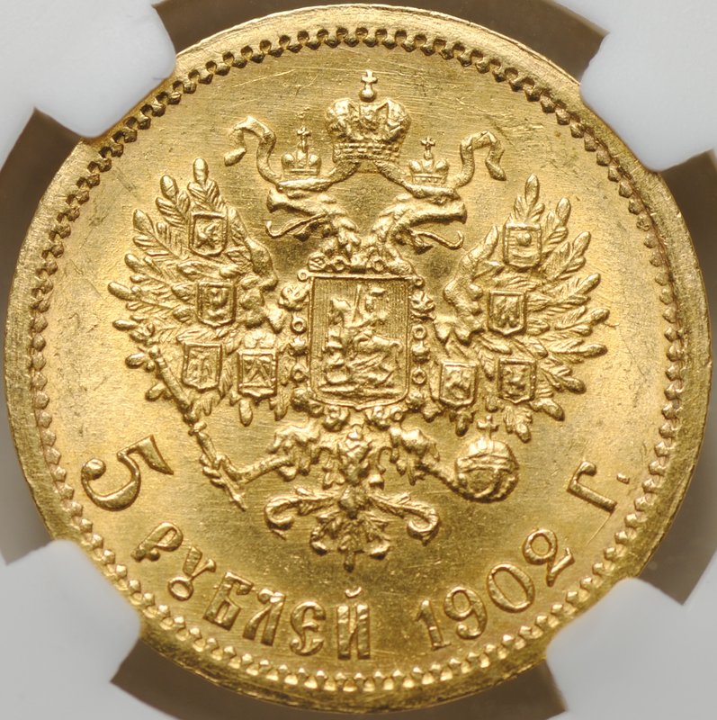 Монета 5 рублей 1902 АР слаб NRG MS 63