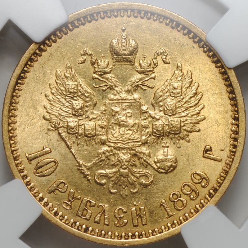Монета 10 рублей 1899 ФЗ слаб ННР MS 62