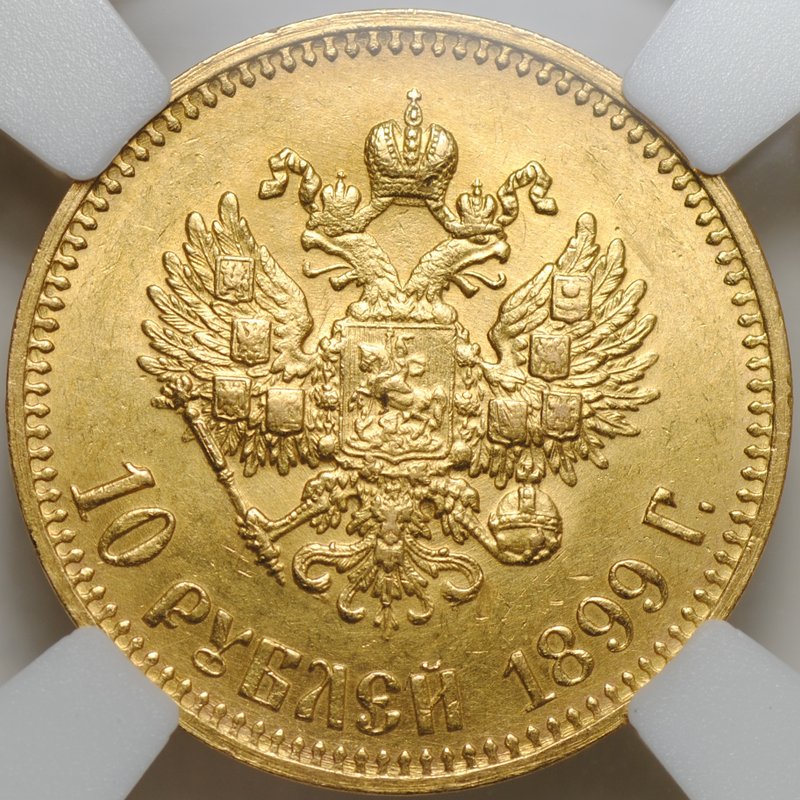 Монета 10 рублей 1899 АГ малая голова слаб NRG UNC Det.