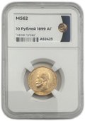 Монета 10 рублей 1899 АГ малая голова слаб ННР MS 62