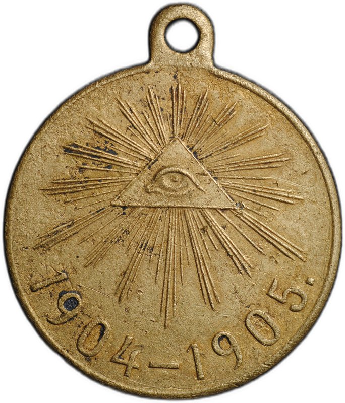 Медаль Да вознесет вас Господь в свое время 1904 - 1905, Русско-японская война, бронза госчекан