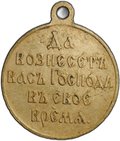 Медаль Да вознесет вас Господь в свое время 1904 - 1905, Русско-японская война, бронза госчекан