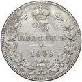 Монета 25 копеек 1838 СПБ НГ