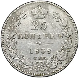 фото для Монета 25 копеек 1838 СПБ НГ Аверс
