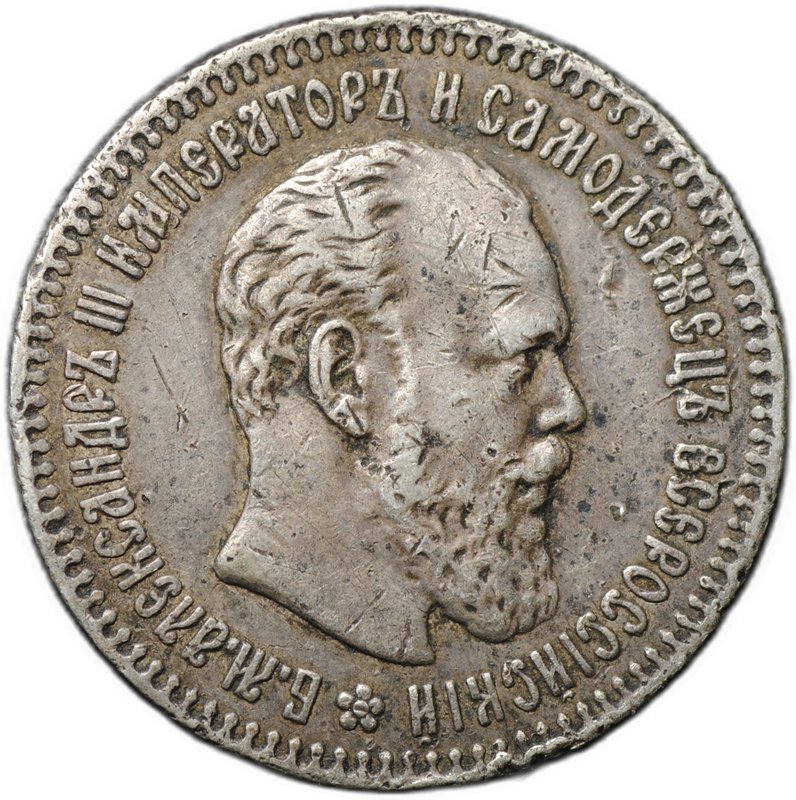 Монета 25 копеек 1894 АГ