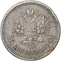 Монета 25 копеек 1894 АГ