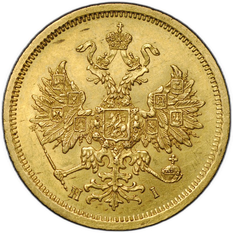 Монета 5 рублей 1870 СПБ НI слаб CPRC AU 58