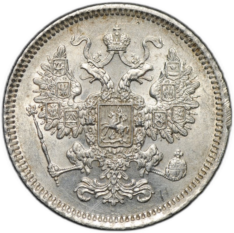Монета 15 копеек 1861 СПБ