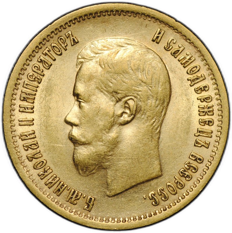 Монета 10 рублей 1899 АГ портрет ранний