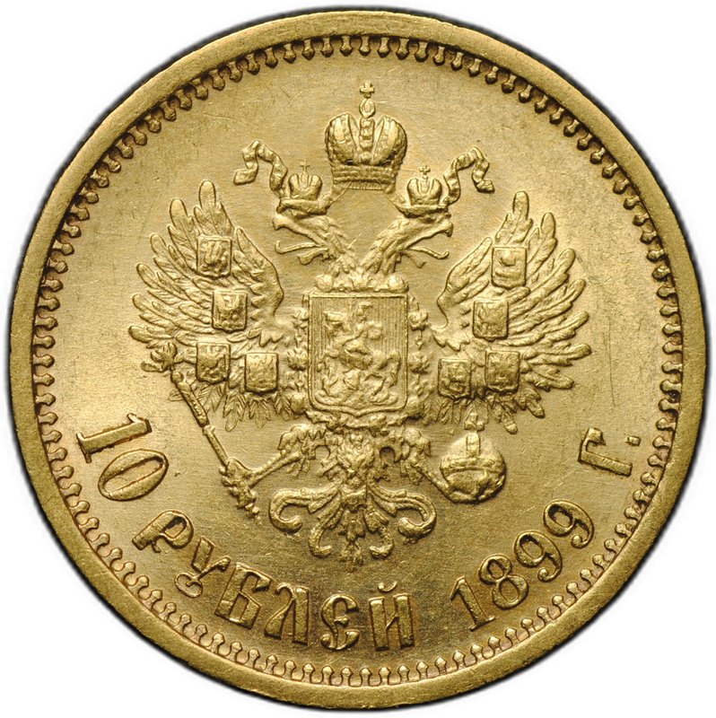 Монета 10 рублей 1899 АГ портрет ранний