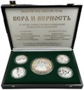 Набор медалей 2008 125 лет Торжественного Освящения храма Христа Спасителя Вера и верность Межнумизматика