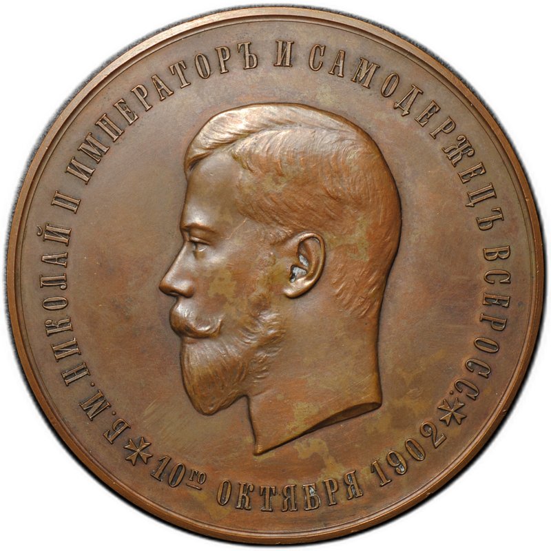 Медаль 1902 100-летие Пажеского корпуса Александр I 1802 бронза
