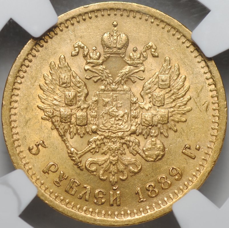 Монета 5 рублей 1889 АГ слаб NGC AU 58