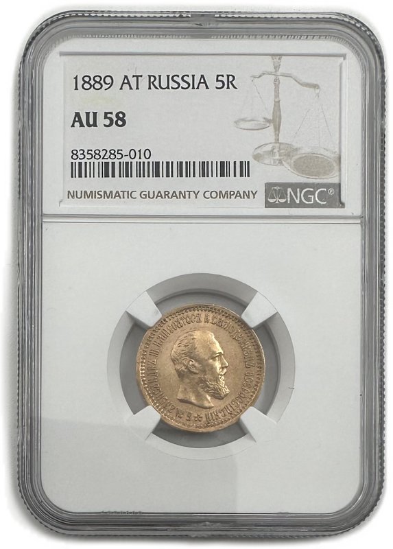 Монета 5 рублей 1889 АГ слаб NGC AU 58