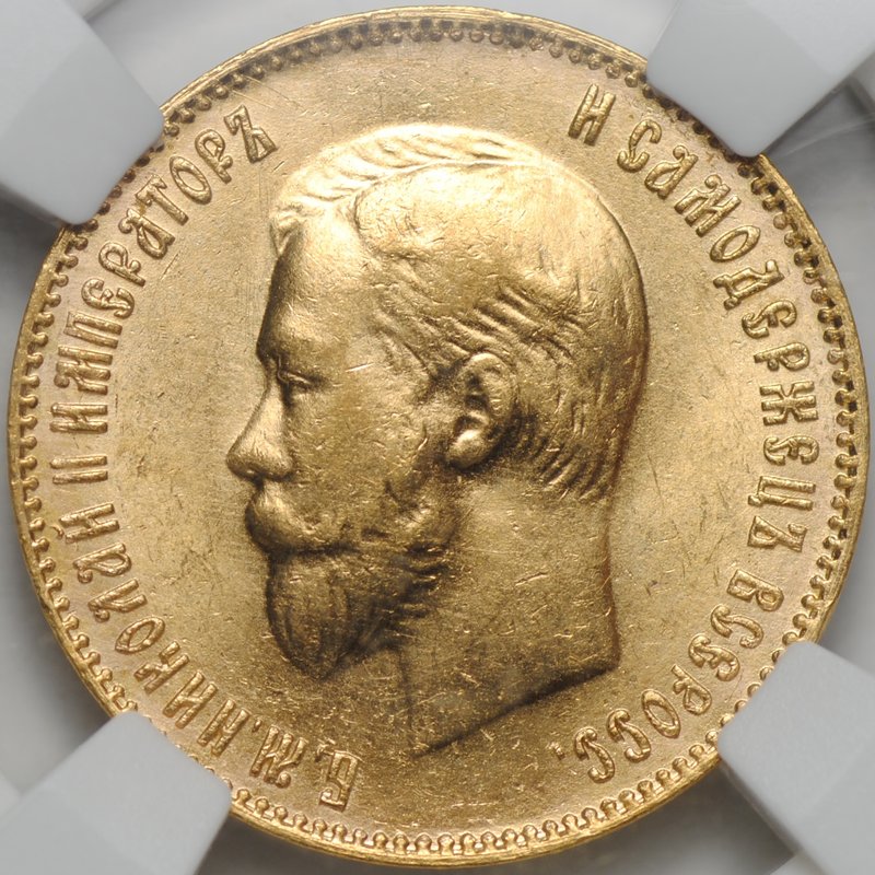 Монета 10 рублей 1909 ЭБ слаб ННР MS 63