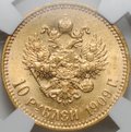 Монета 10 рублей 1909 ЭБ слаб ННР MS 63