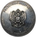 Медаль 2007 Скачки на приз президента Российской Федерации Ростов-на-Дону Ипподром серебро
