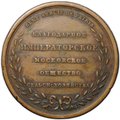 Медаль Благодарное Императорское Московское общество сельского хозяйства П.С. бронза 49 мм
