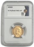 Монета 10 рублей 1903 АР слаб ННР MS 62