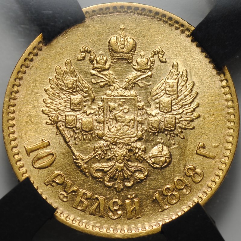 Монета 10 рублей 1898 АГ портрет ранний, штемпель 25 копеек слаб RNGA UNC Det.