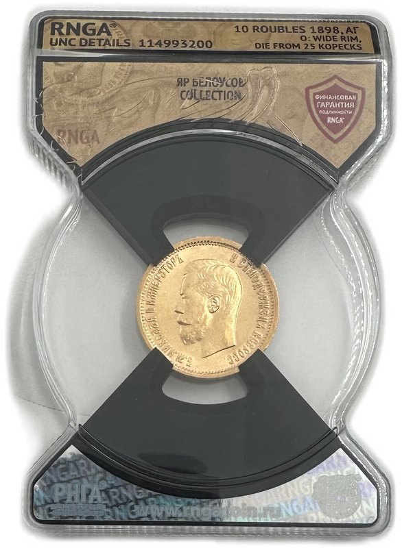 Монета 10 рублей 1898 АГ портрет ранний, штемпель 25 копеек слаб RNGA UNC Det.