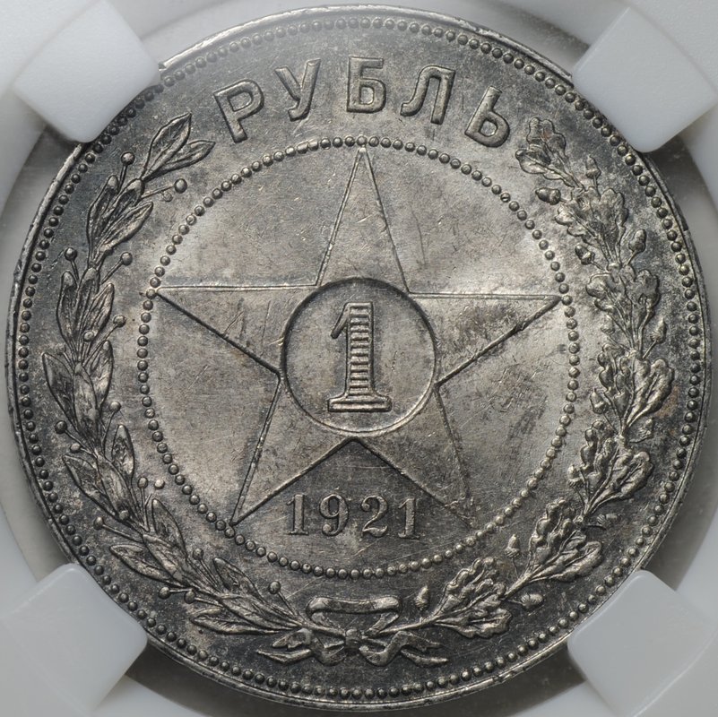 Монета 1 рубль 1921 АГ слаб ННР MS 63