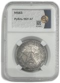 Монета 1 рубль 1921 АГ слаб ННР MS 63