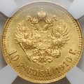 Монета 10 рублей 1910 ЭБ слаб ННР MS 63