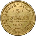 Монета 5 рублей 1851 СПБ АГ