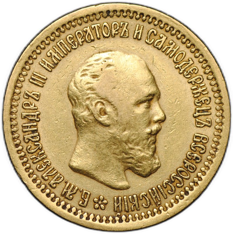 Монета 5 рублей 1889 АГ