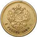 Монета 5 рублей 1889 АГ
